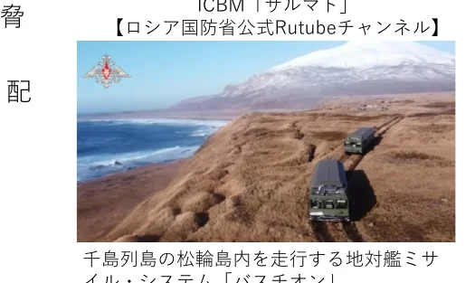 千島列島の松輪島内を走行する地対艦ミサイル・システム「バスチオン」