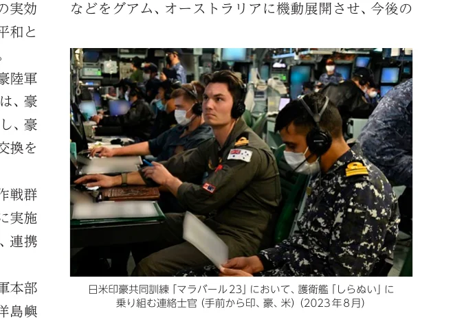 日米印豪共同訓練「マラバール23」において、護衛艦「しらぬい」に乗り組む連絡士官たちの様子を写した写真
