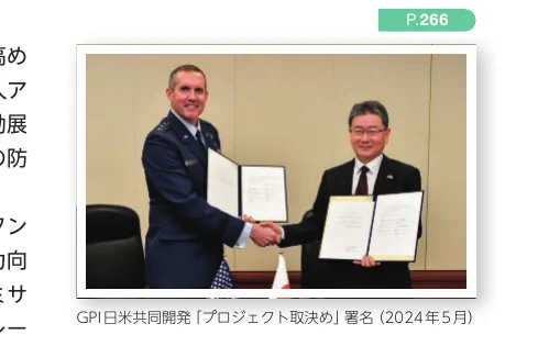 日米共同開発「プロジェクト」署名（2024年5月）