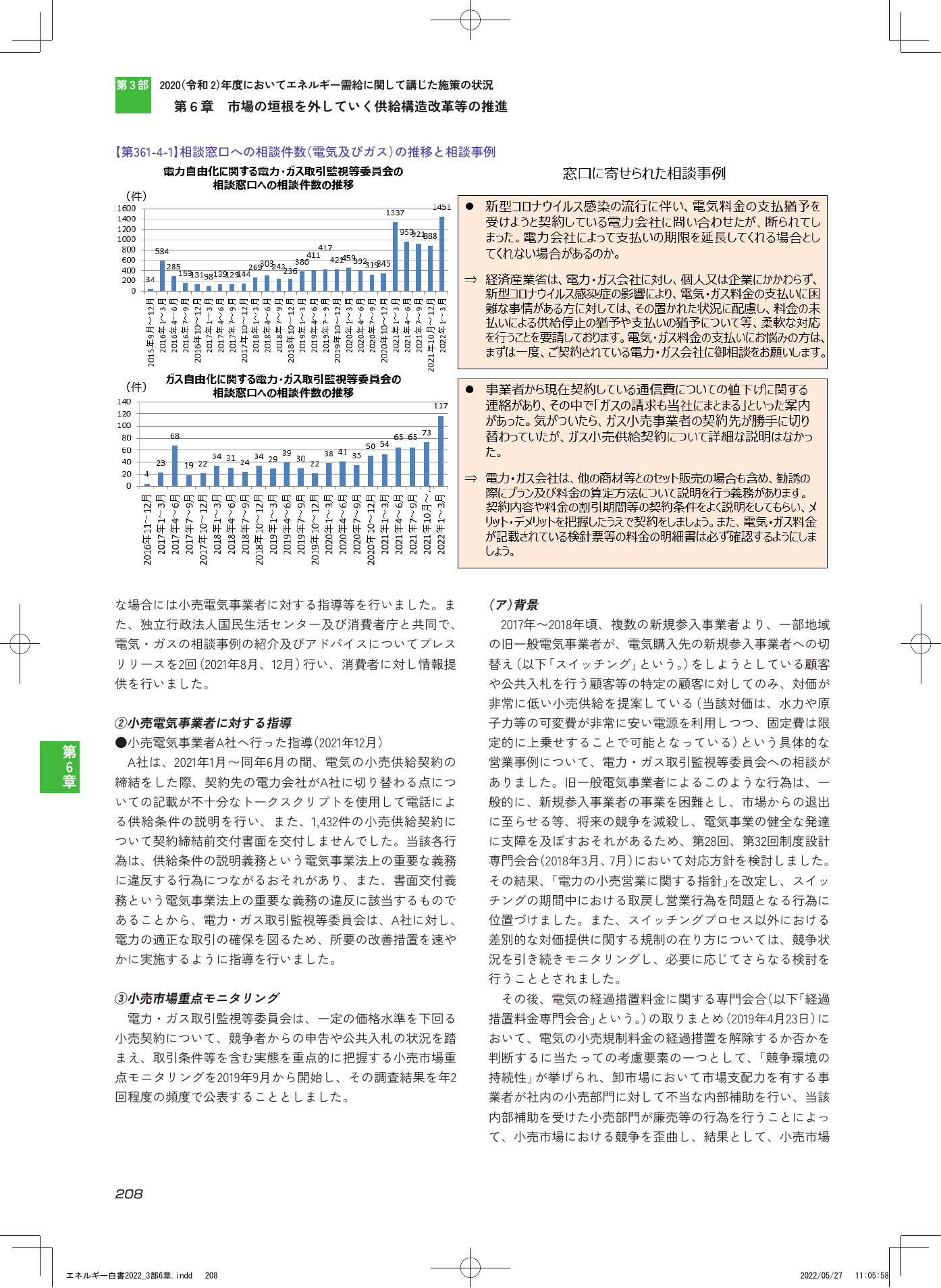 第3部 2020(令和2)年度においてエネルギー需給に関して講じた施策の状況 第6章 市場の垣根を外していく供給構造改革等の推進