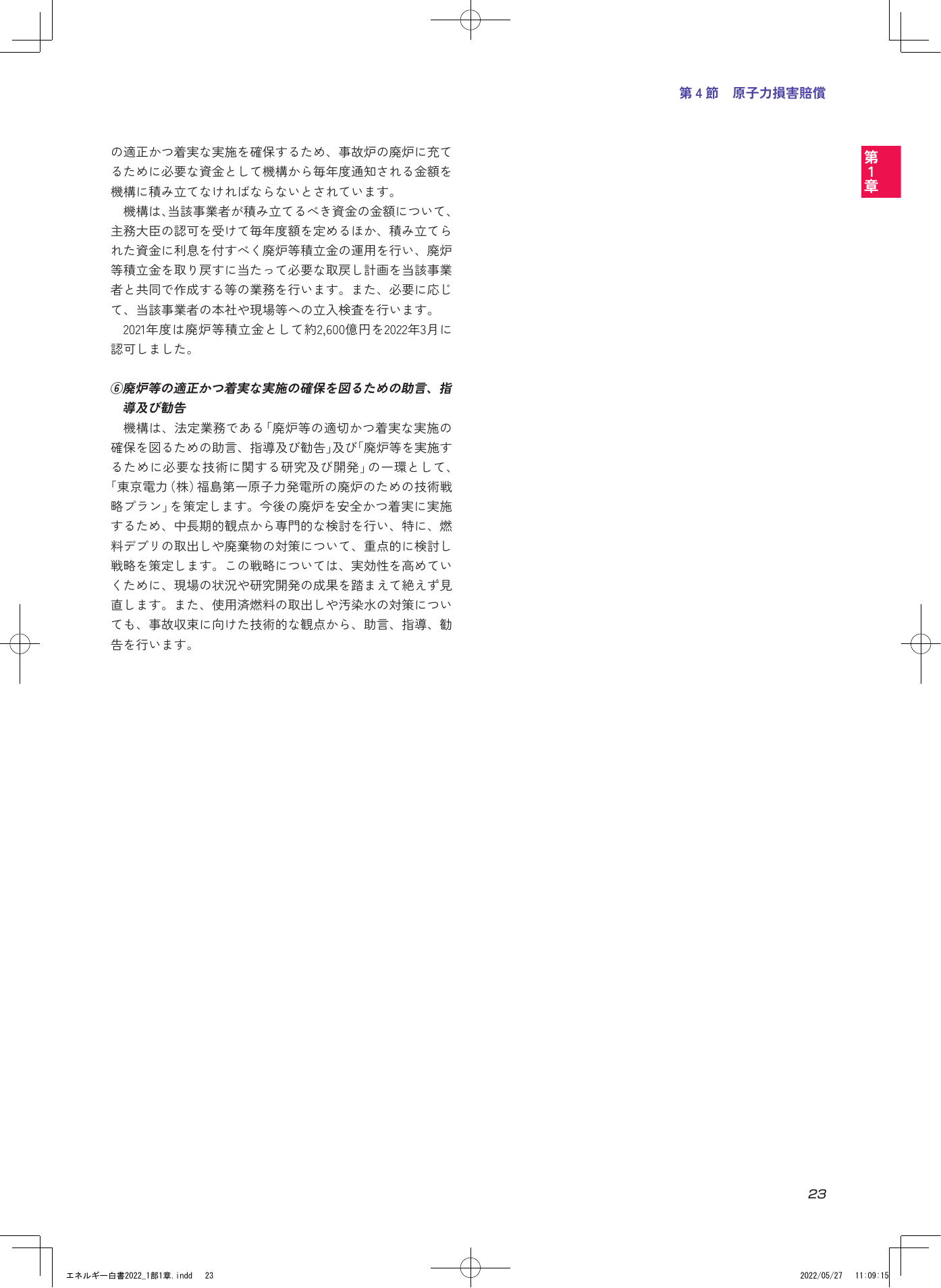 第4節 原子力損害賠償