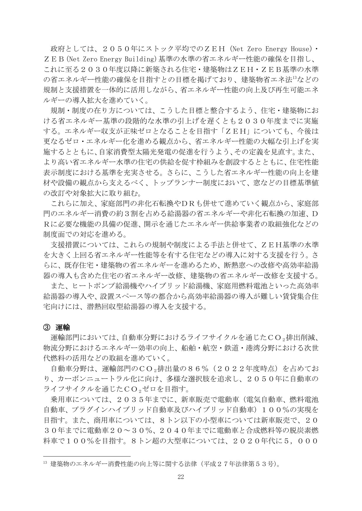 第7次エネルギー基本計画