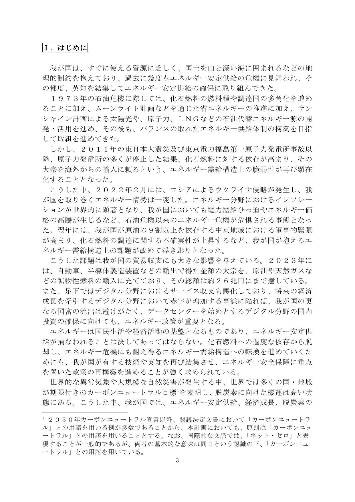 I. はじめに
