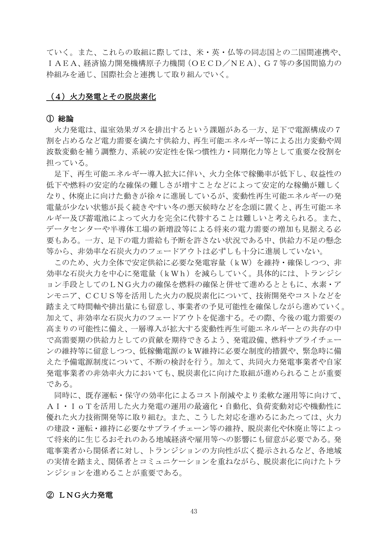 （４）火力発電とその脱炭素化
