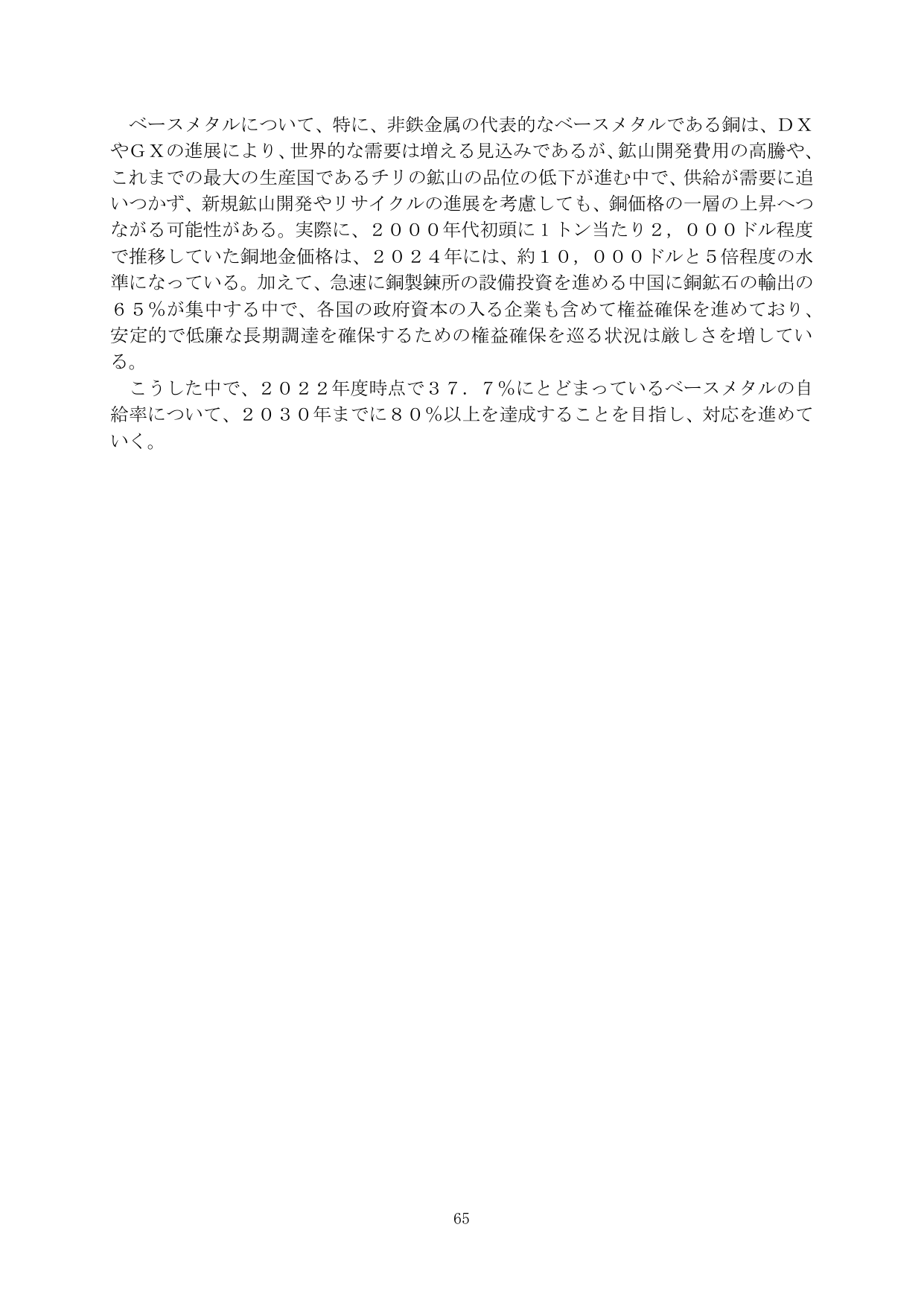 ベースメタルの安定供給確保に向けた課題と目標