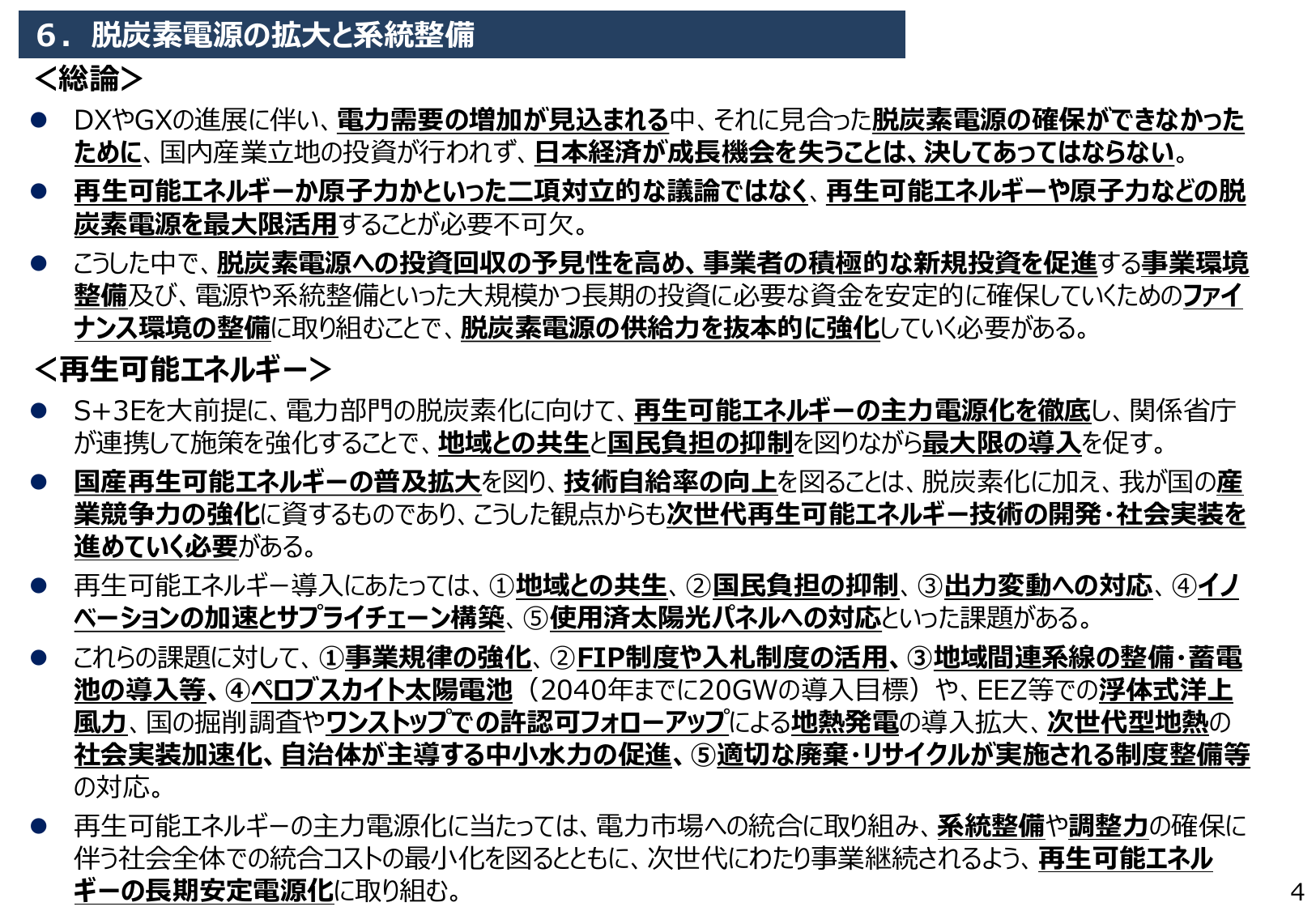 2040年20GW導入目標