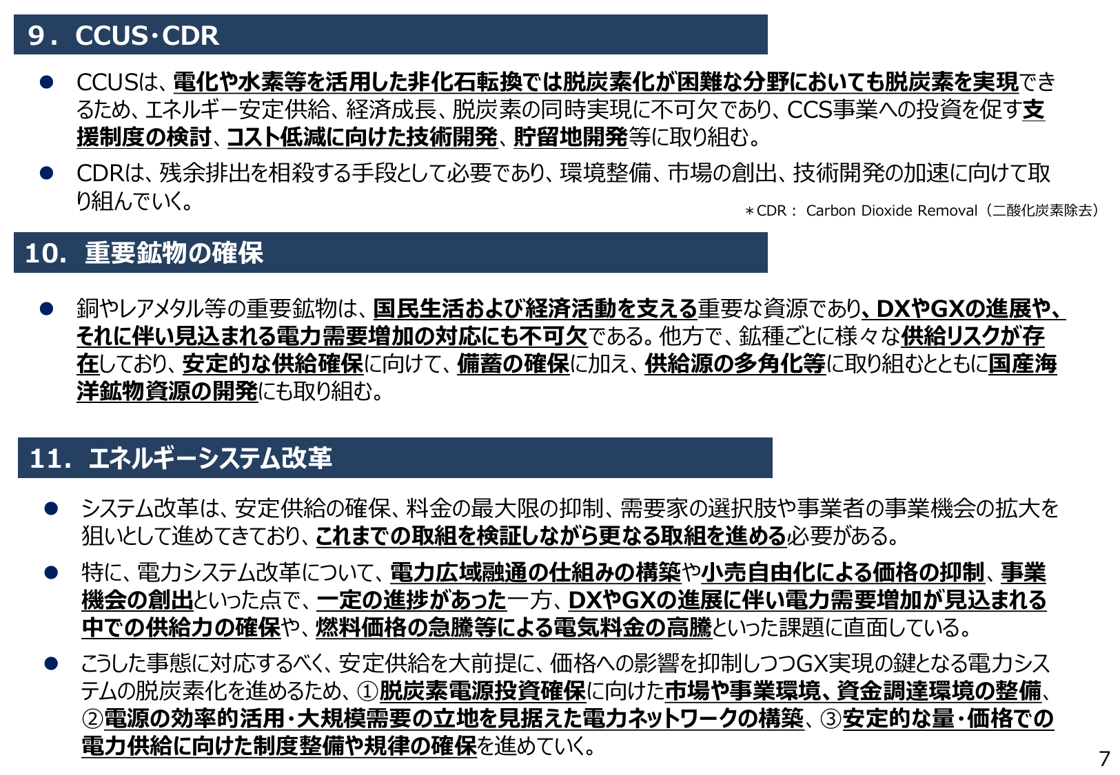 CCUSの役割と重要性