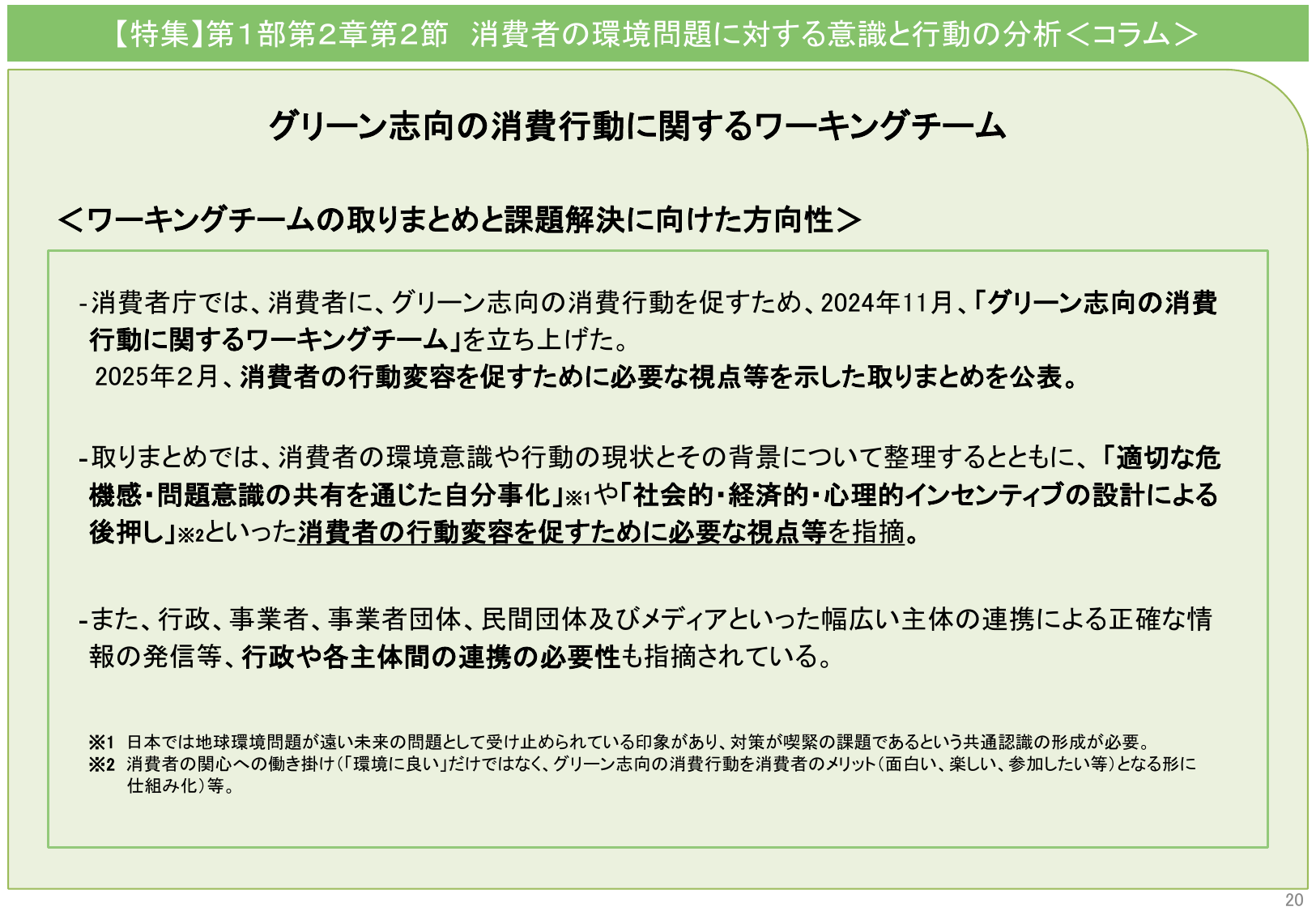 令和7年版 消費者白書（概要）