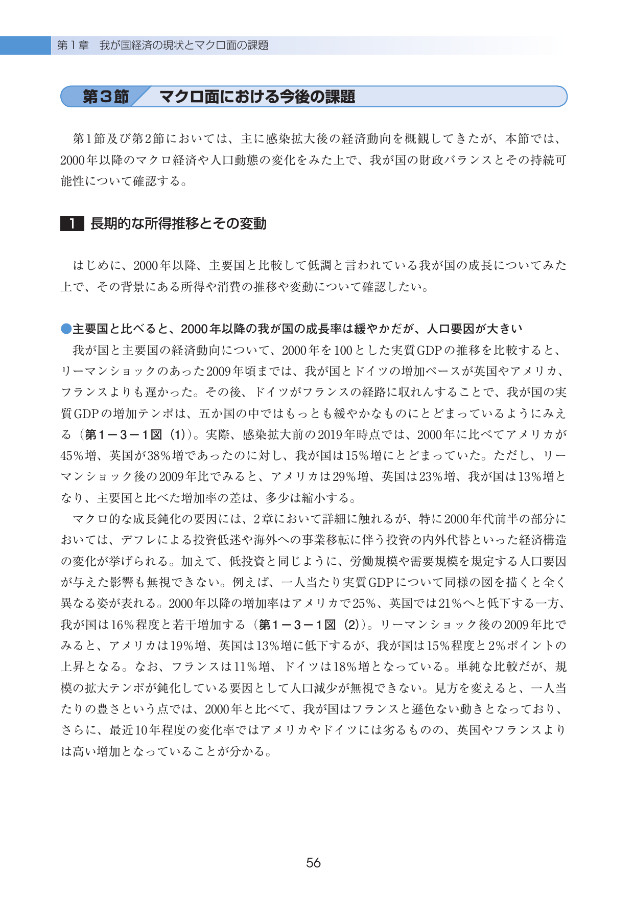 第3節 マクロ面における今後の課題