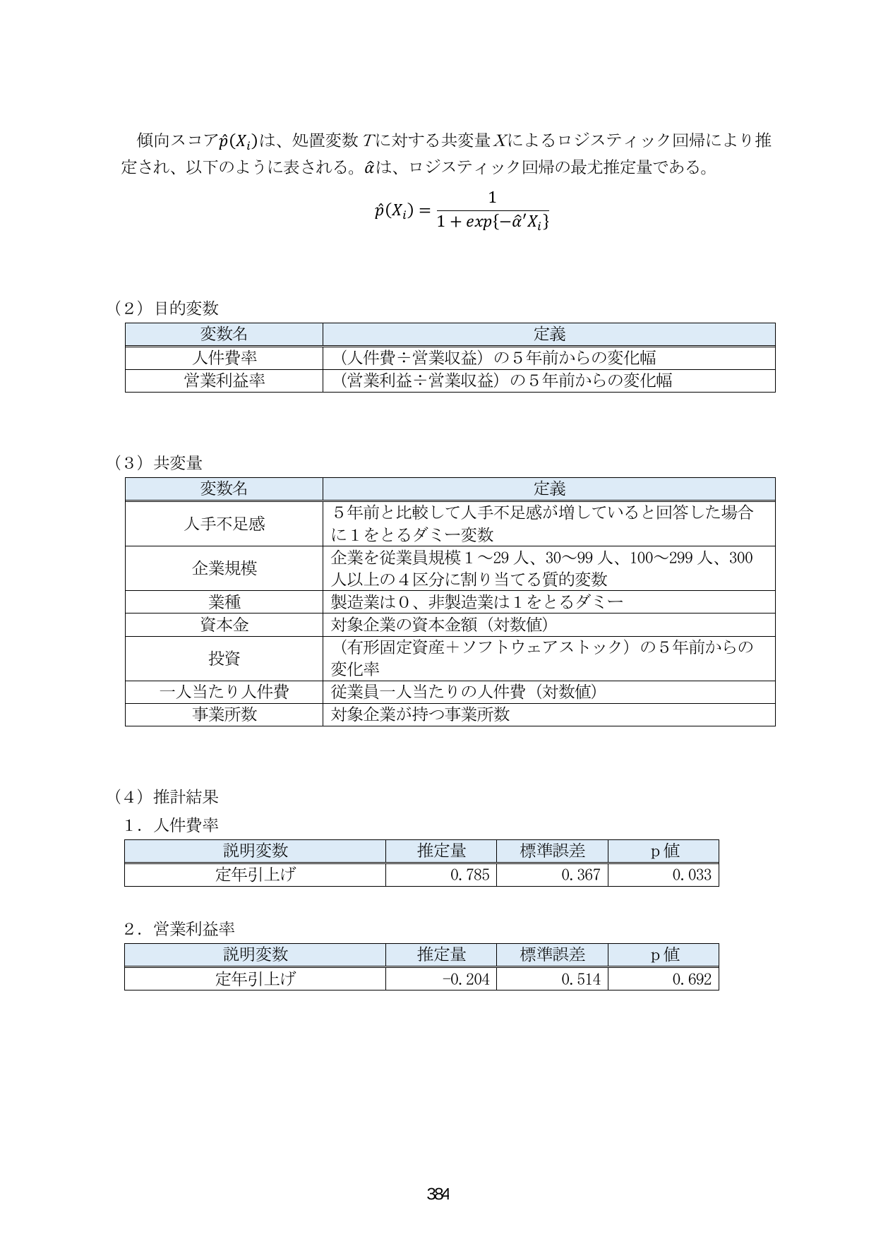 定年引上げの影響に関する推計結果