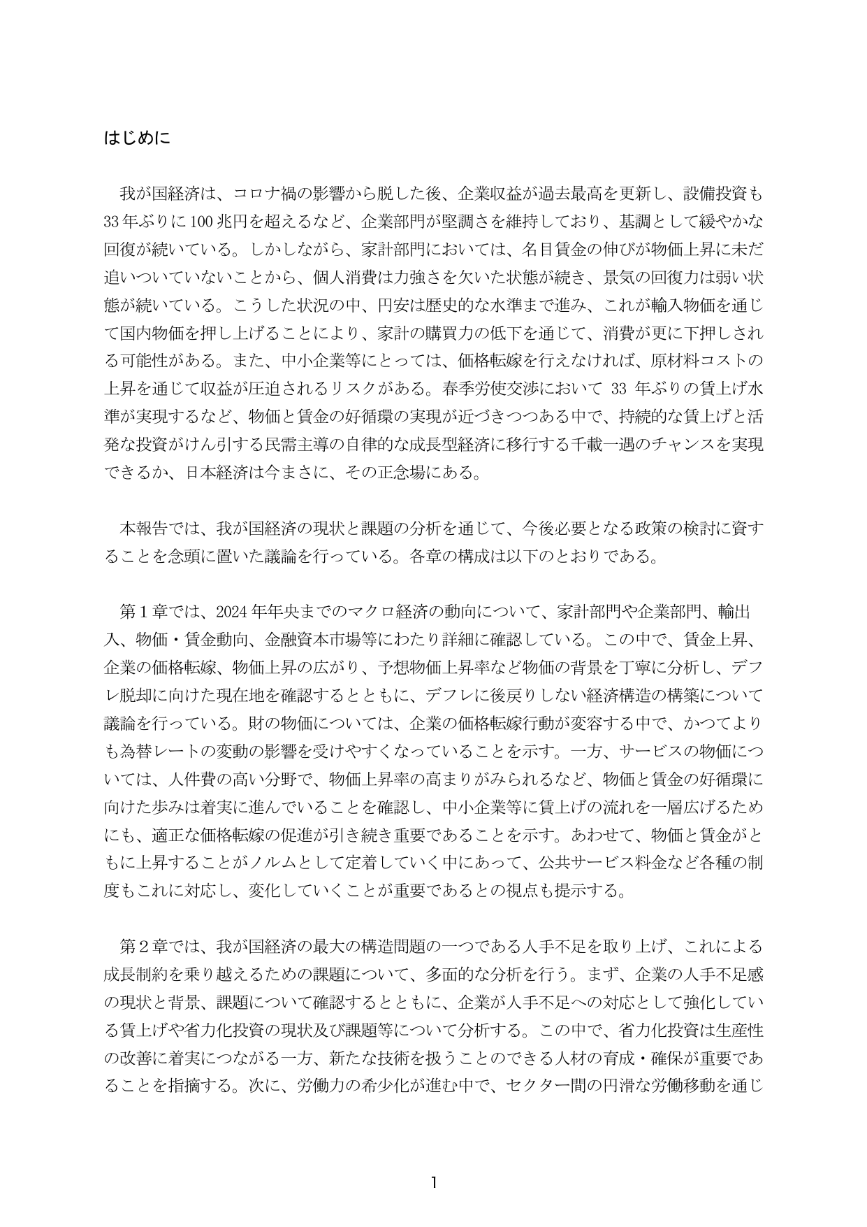 はじめに