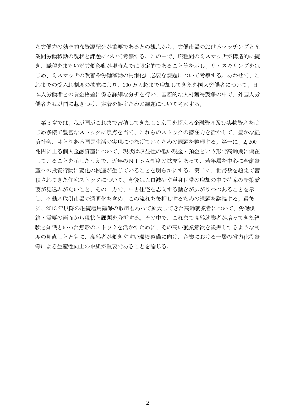 令和6年度 経済財政白書（全体版）