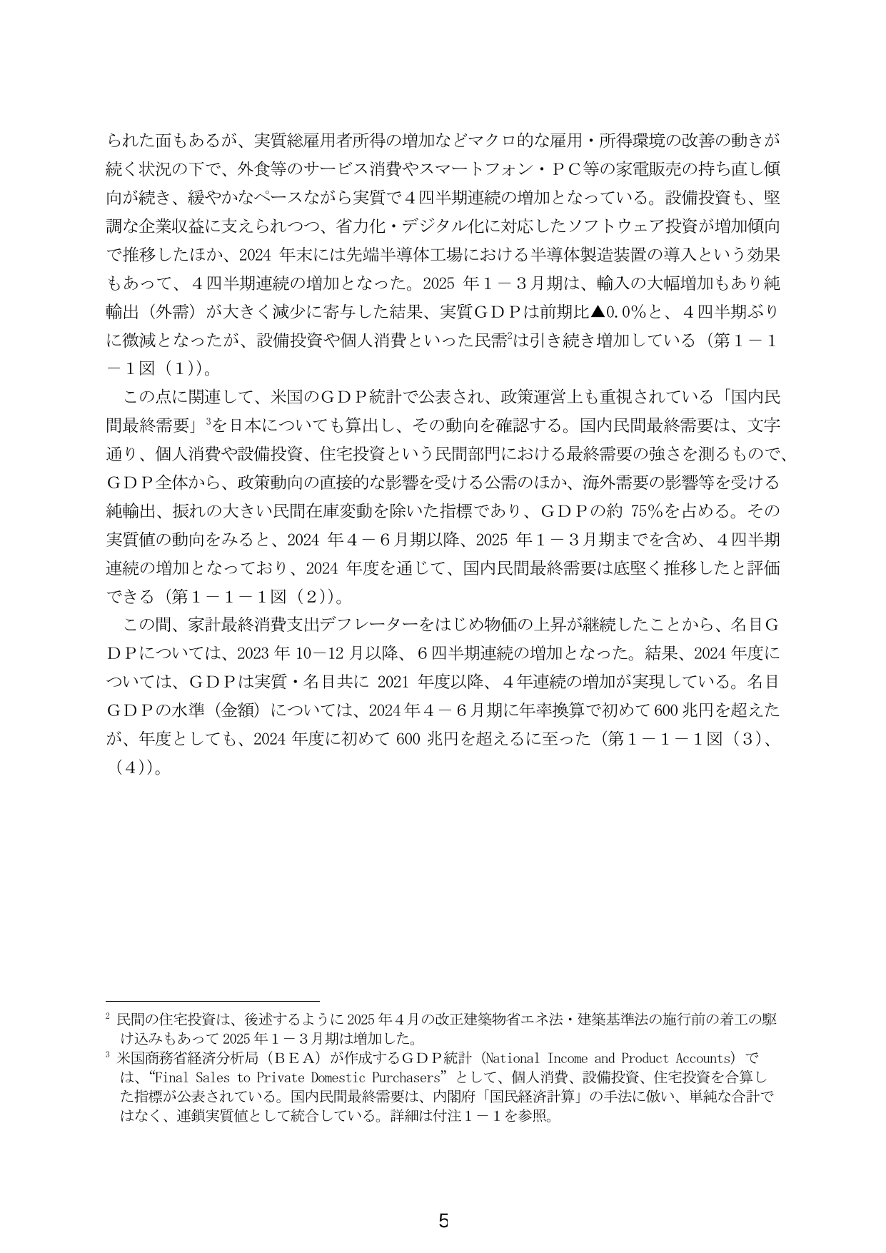 日本経済の現状分析（GDPと国内民間最終需要）