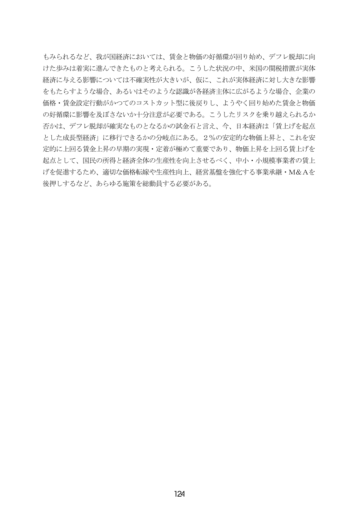 日本経済の現状と今後の課題