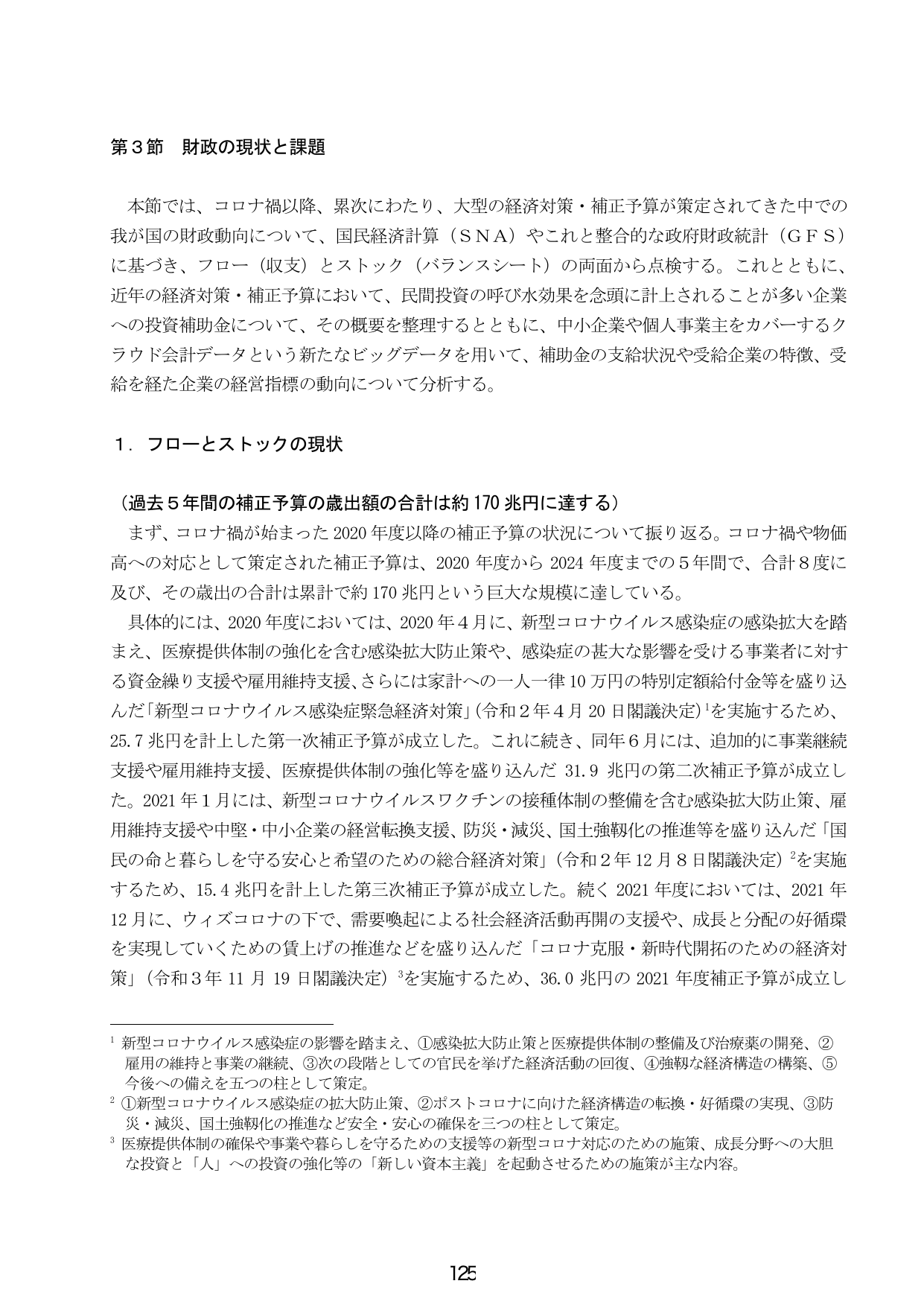 第3節 財政の現状と課題