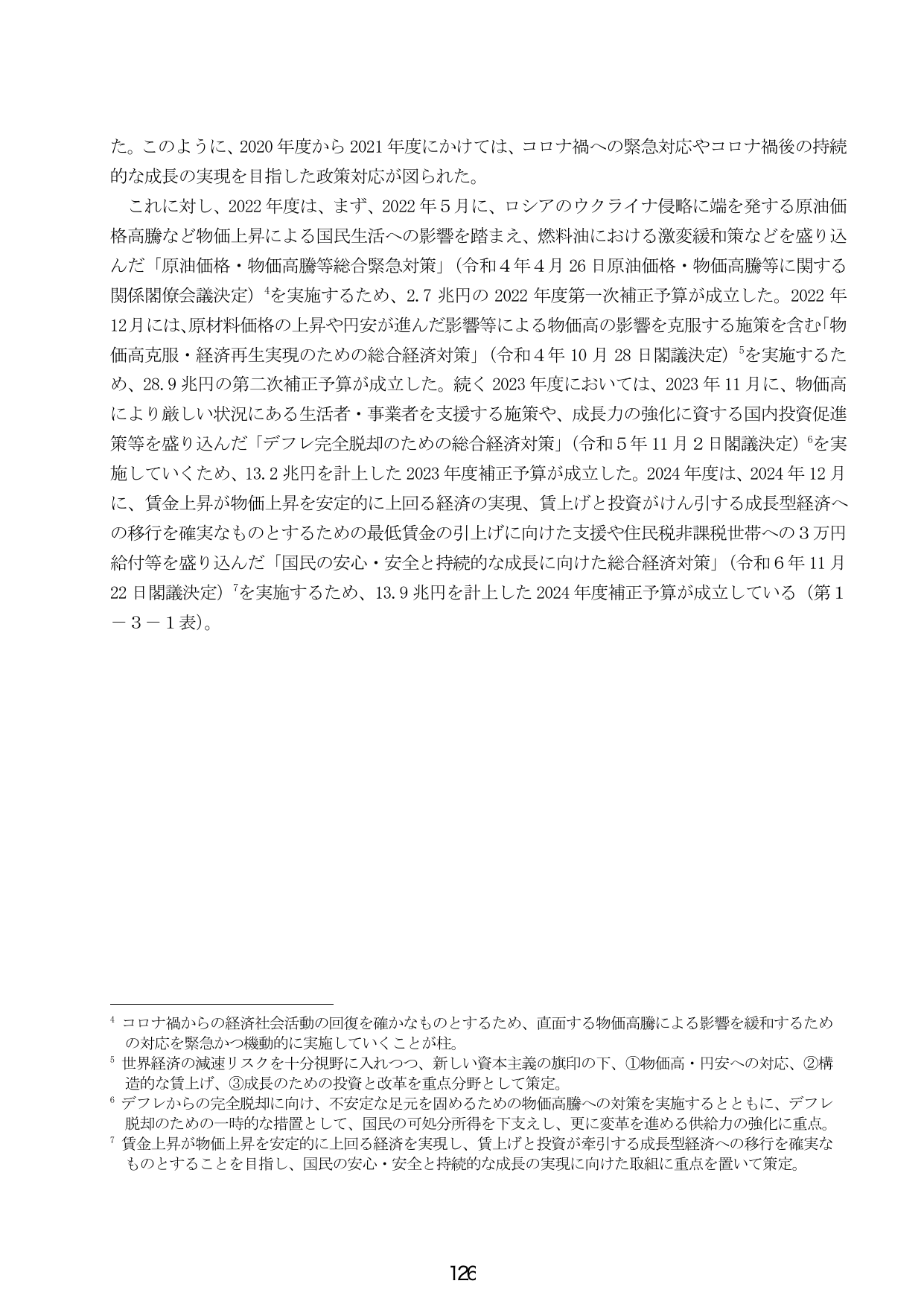 2022年度以降の総合経済対策と補正予算の推移