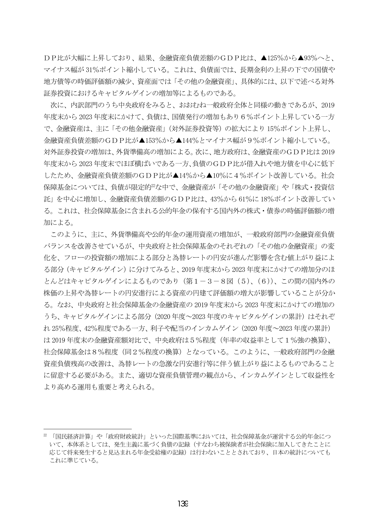 一般政府部門の金融資産負債バランスの改善要因