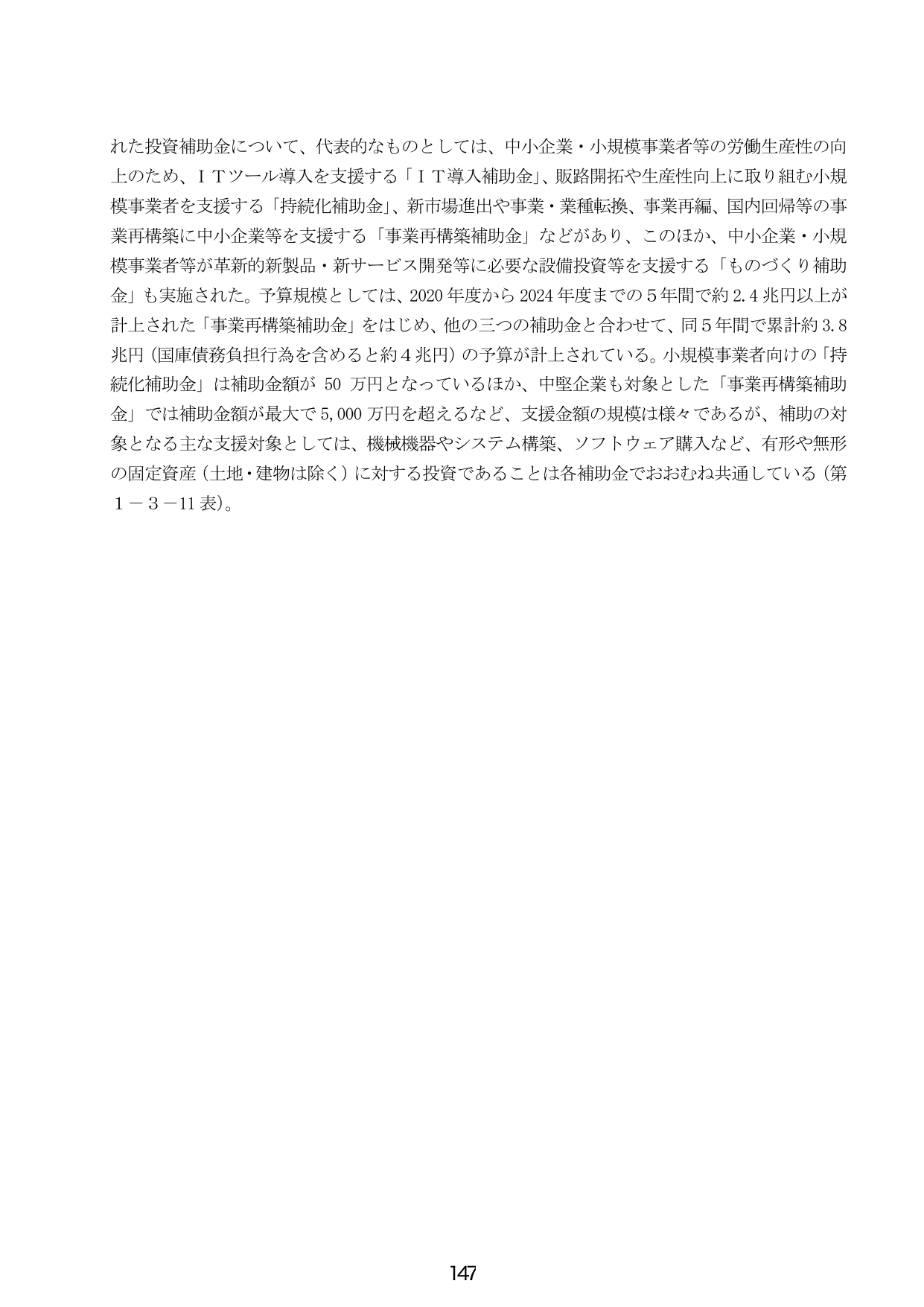 中小企業・小規模事業者等に対する投資補助金