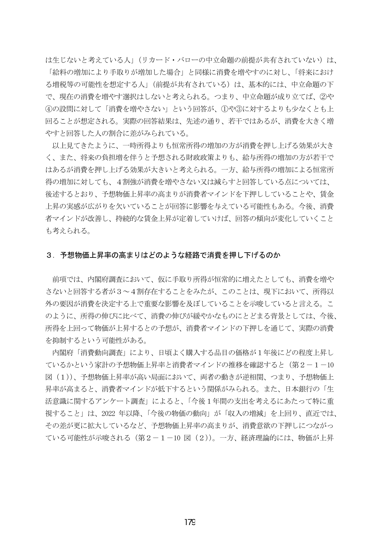 3. 予想物価上昇率の高まりはどのような経路で消費を押し下げるのか