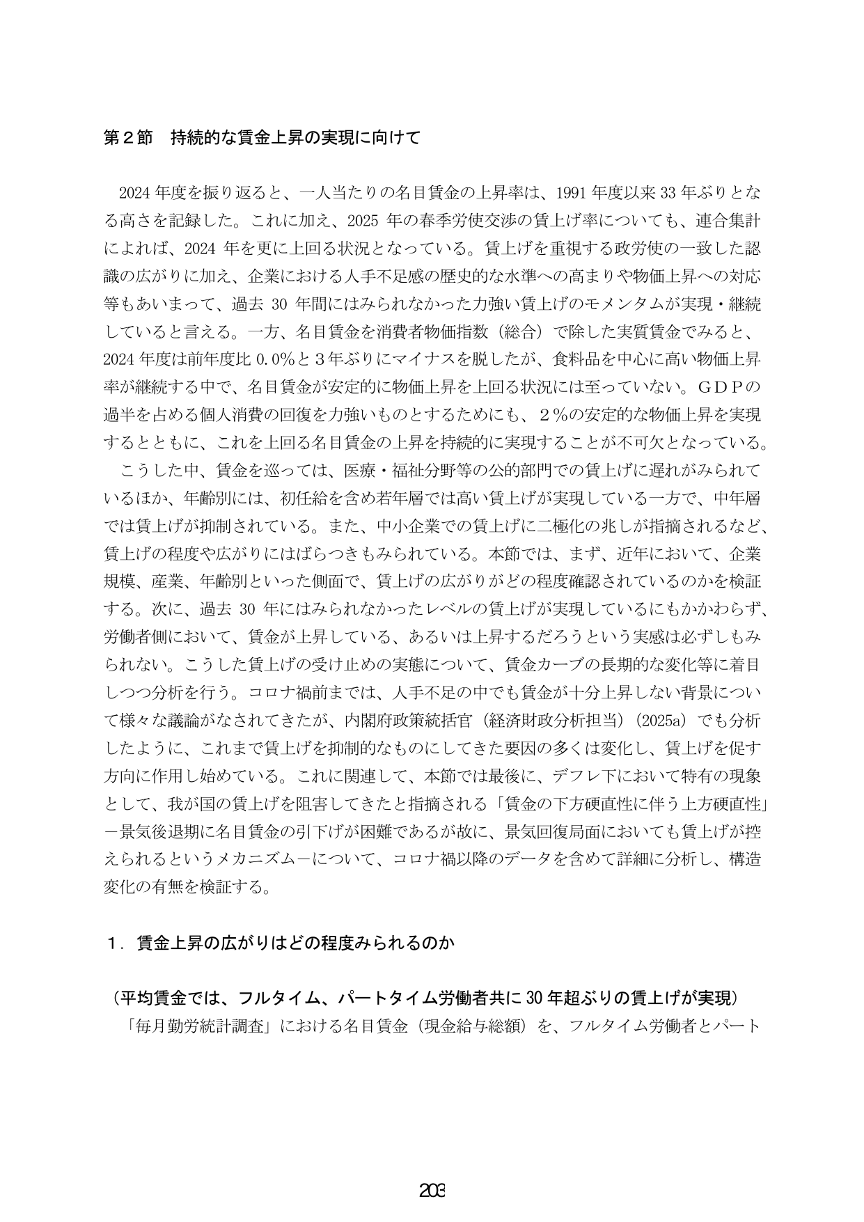 第2節 持続的な賃金上昇の実現に向けて