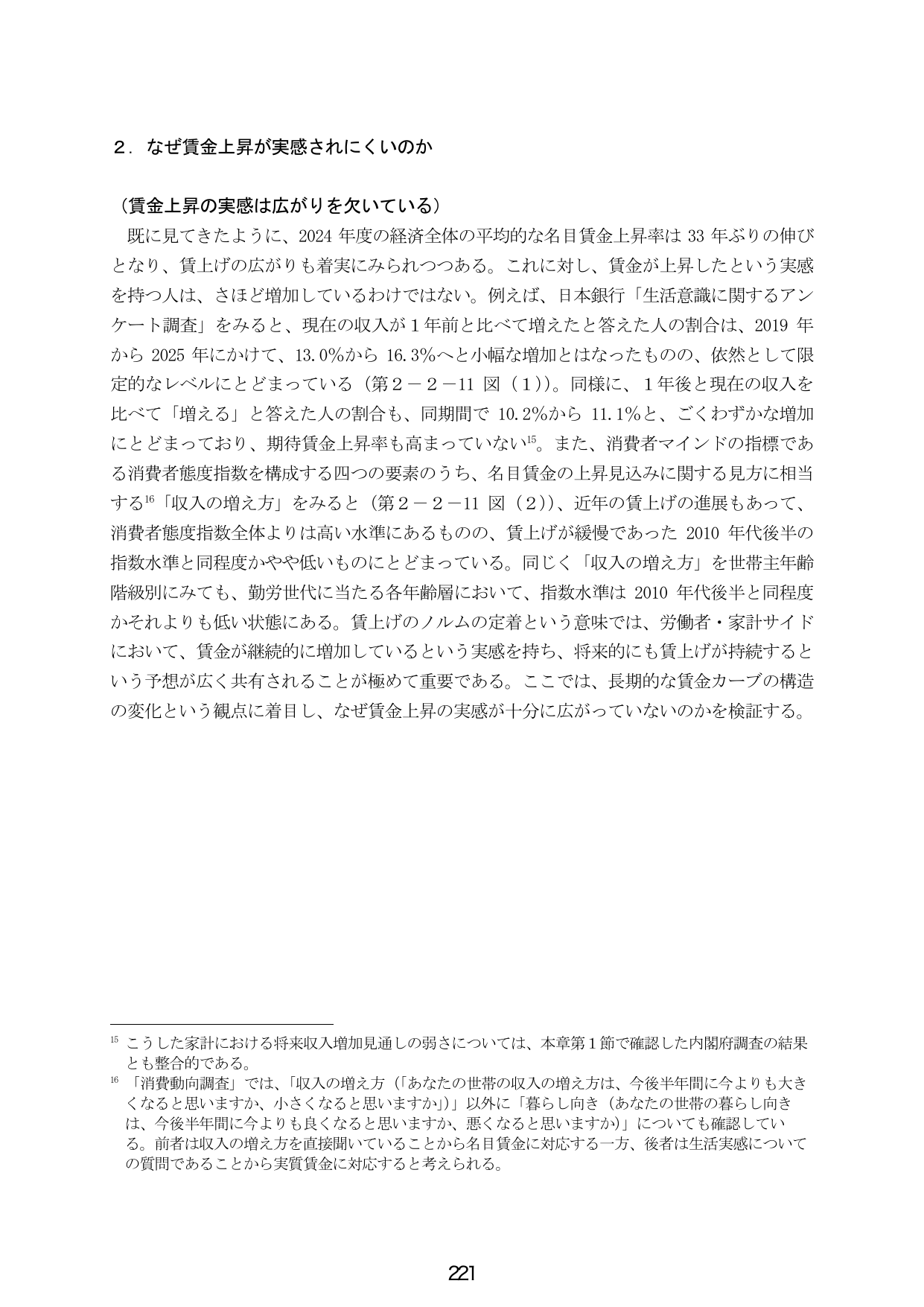 2. なぜ賃金上昇が実感されにくいのか