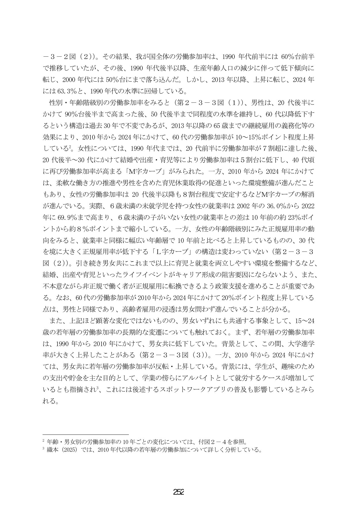 労働参加率の推移と構造変化