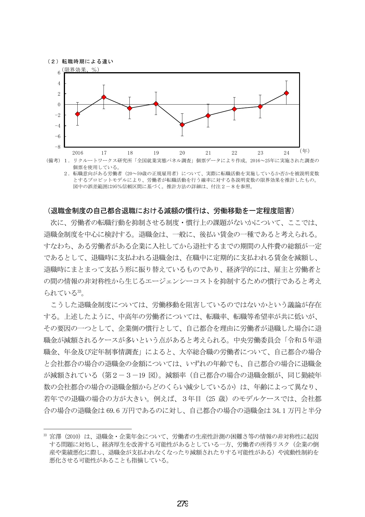 (2) 転職時期による違い