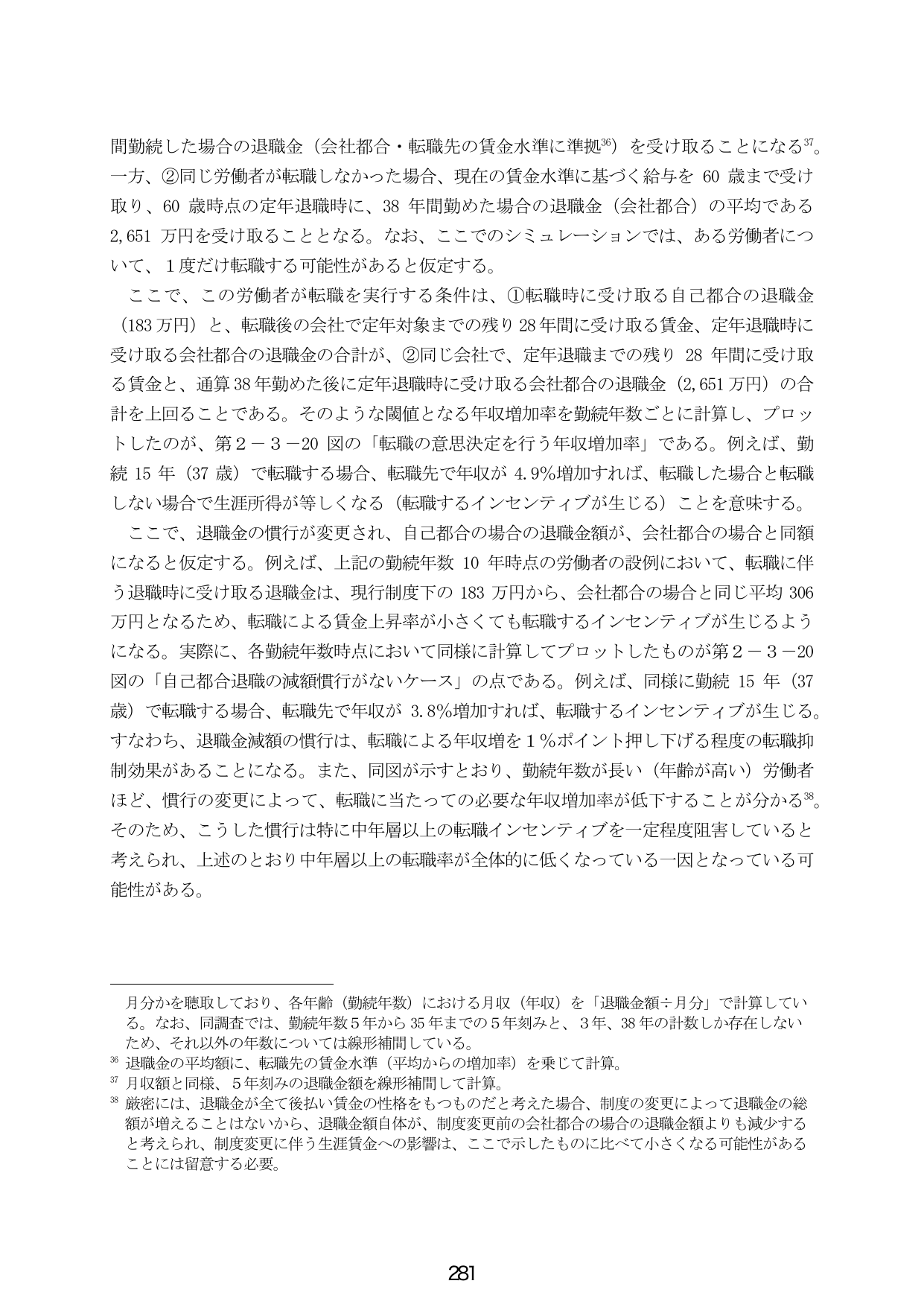 転職の意思決定と退職金慣行の影響