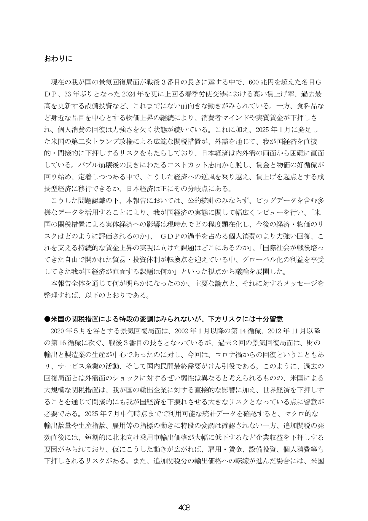 おわりに