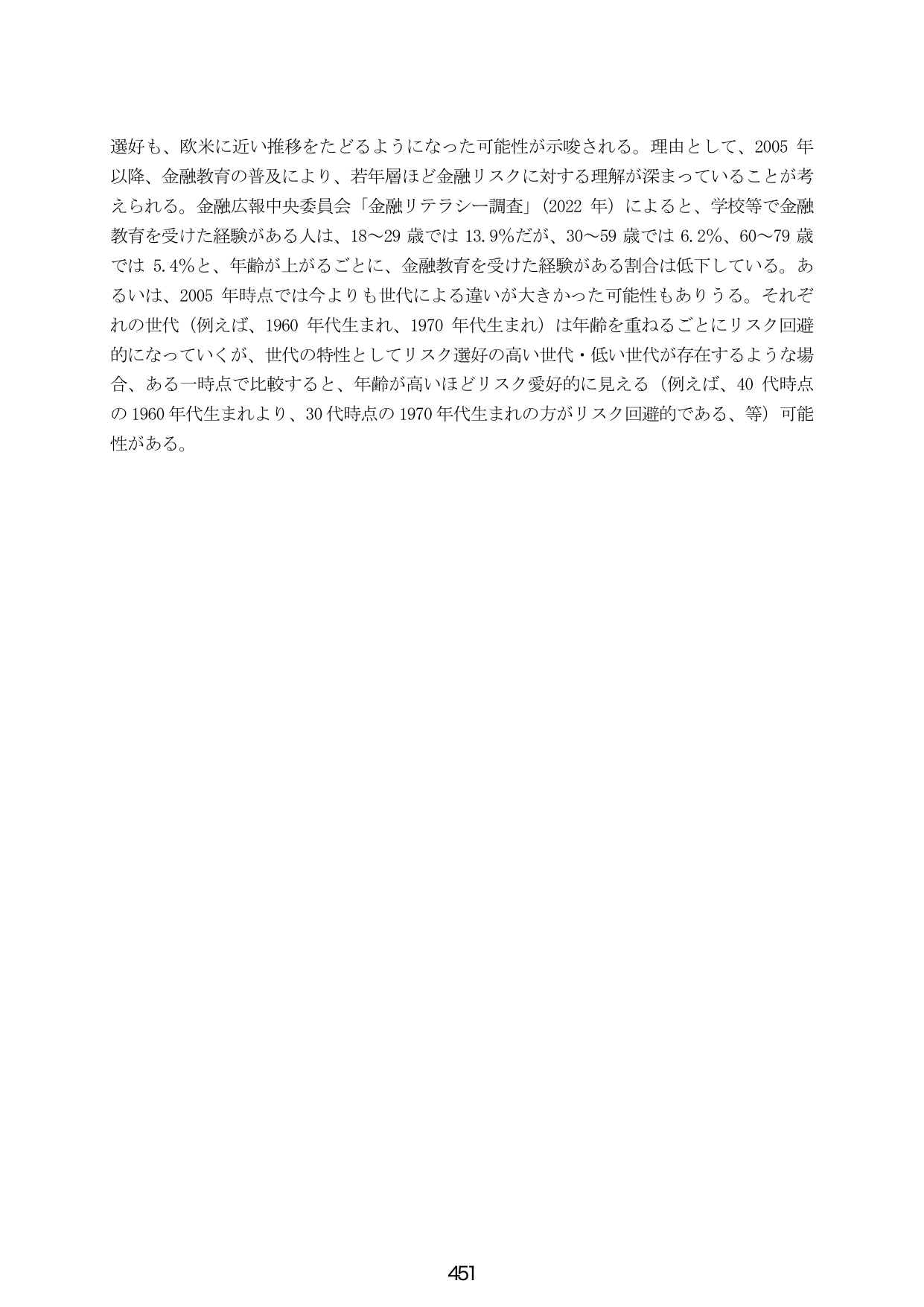 金融教育とリスク選好の世代間比較