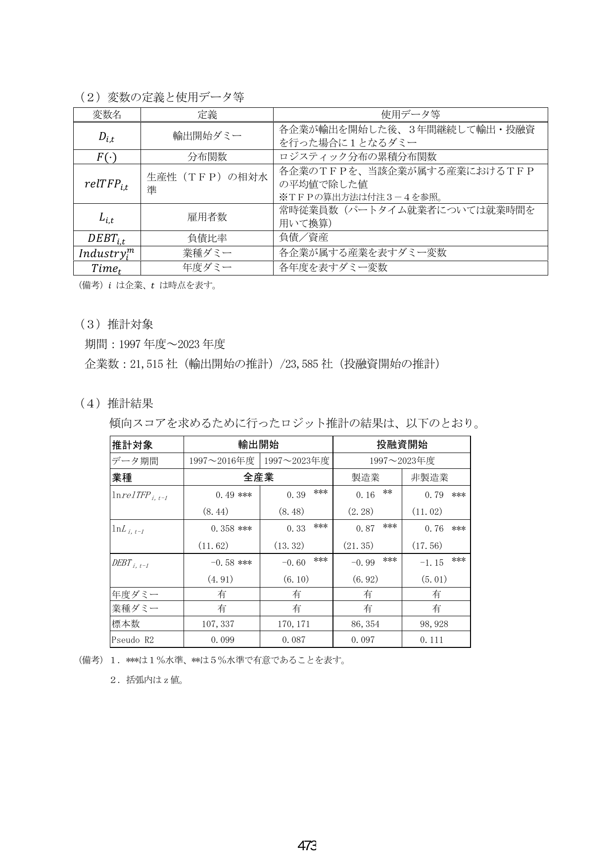 （2）変数の定義と使用データ等
