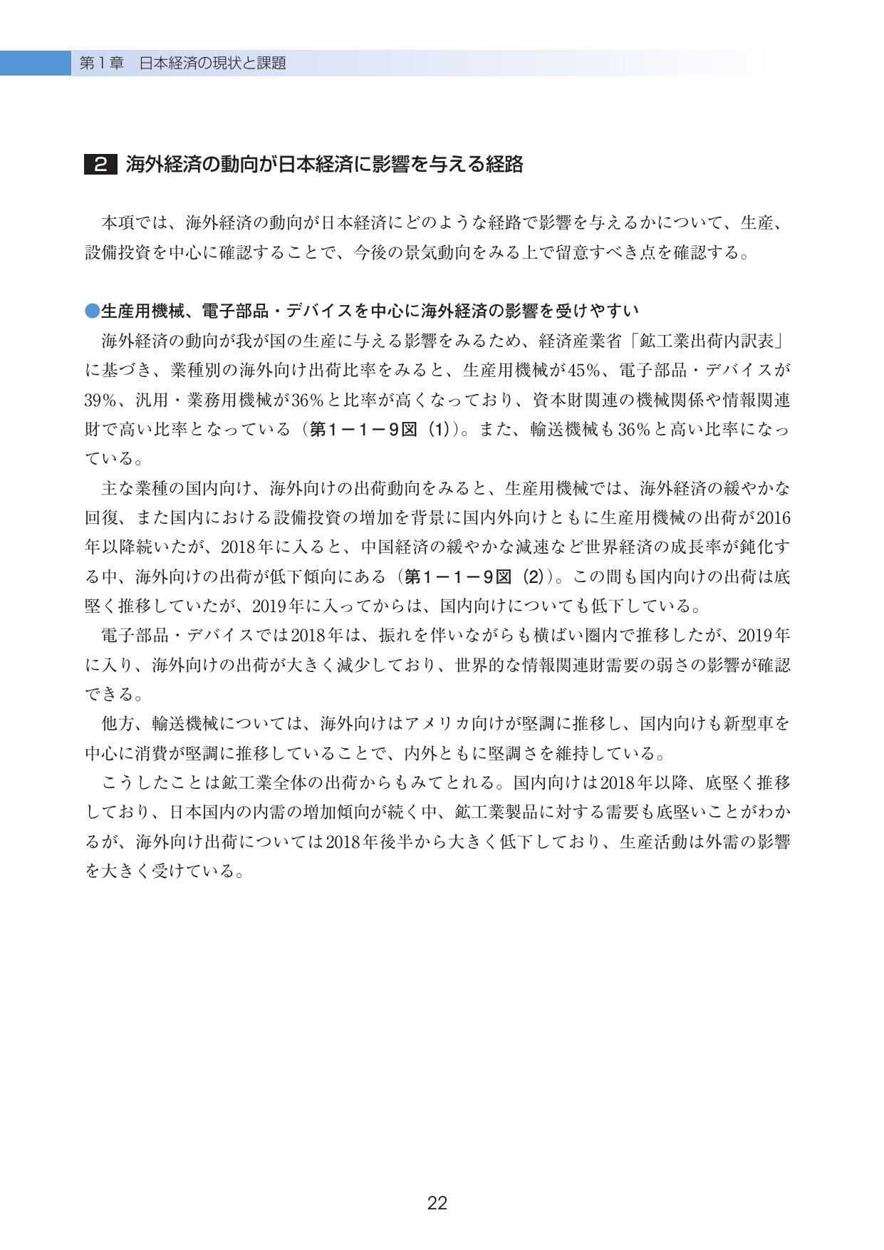 海外経済の動向が日本経済に影響を与える経路