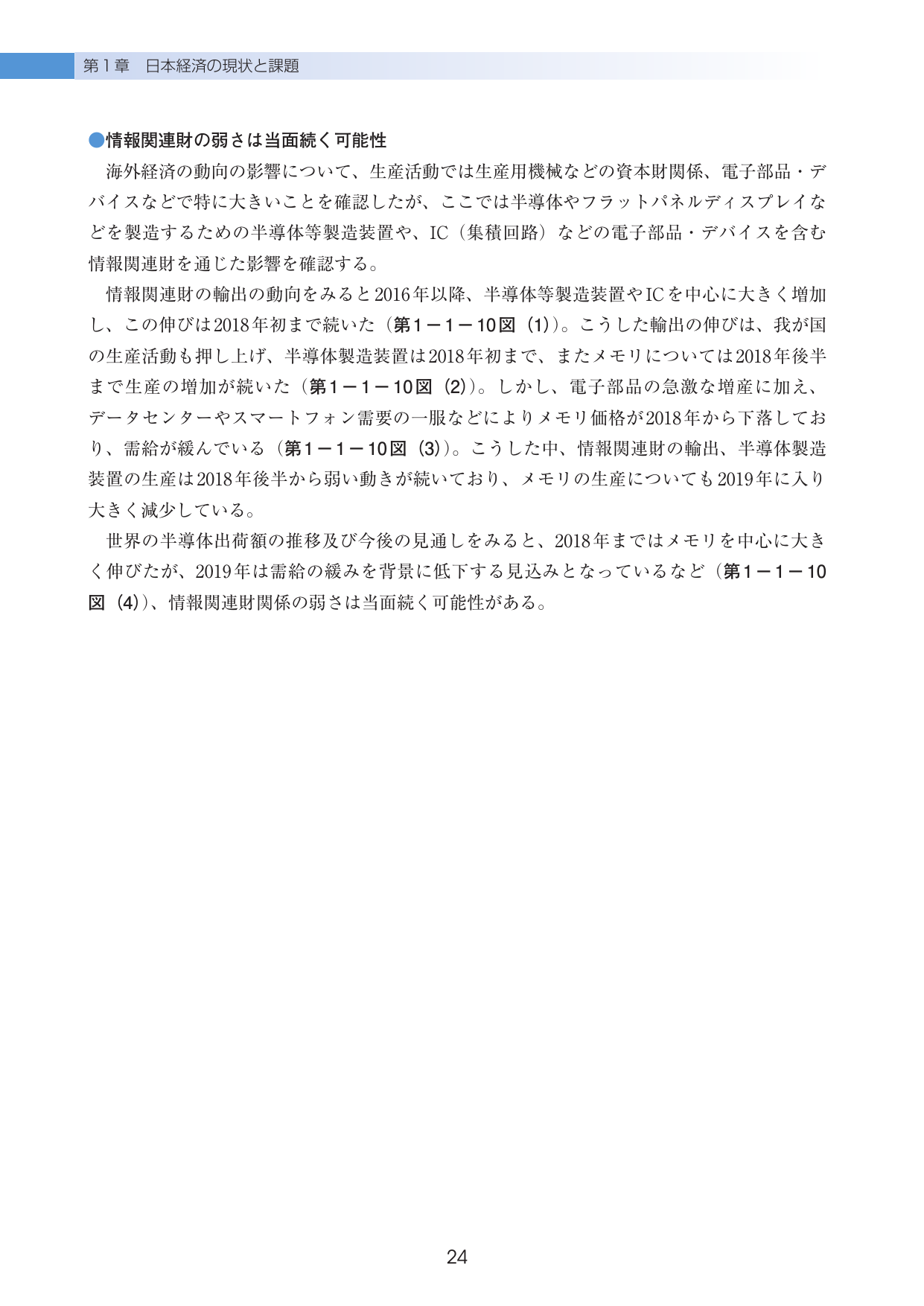 情報関連財の弱さは当面続く可能性