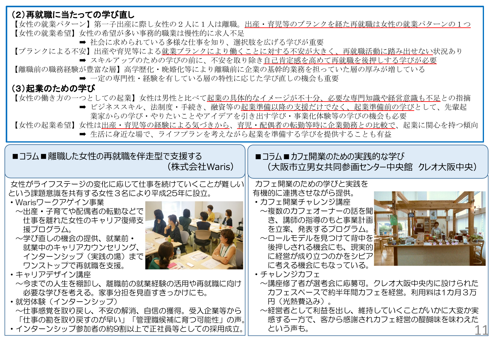 出産で2人に1人が離職