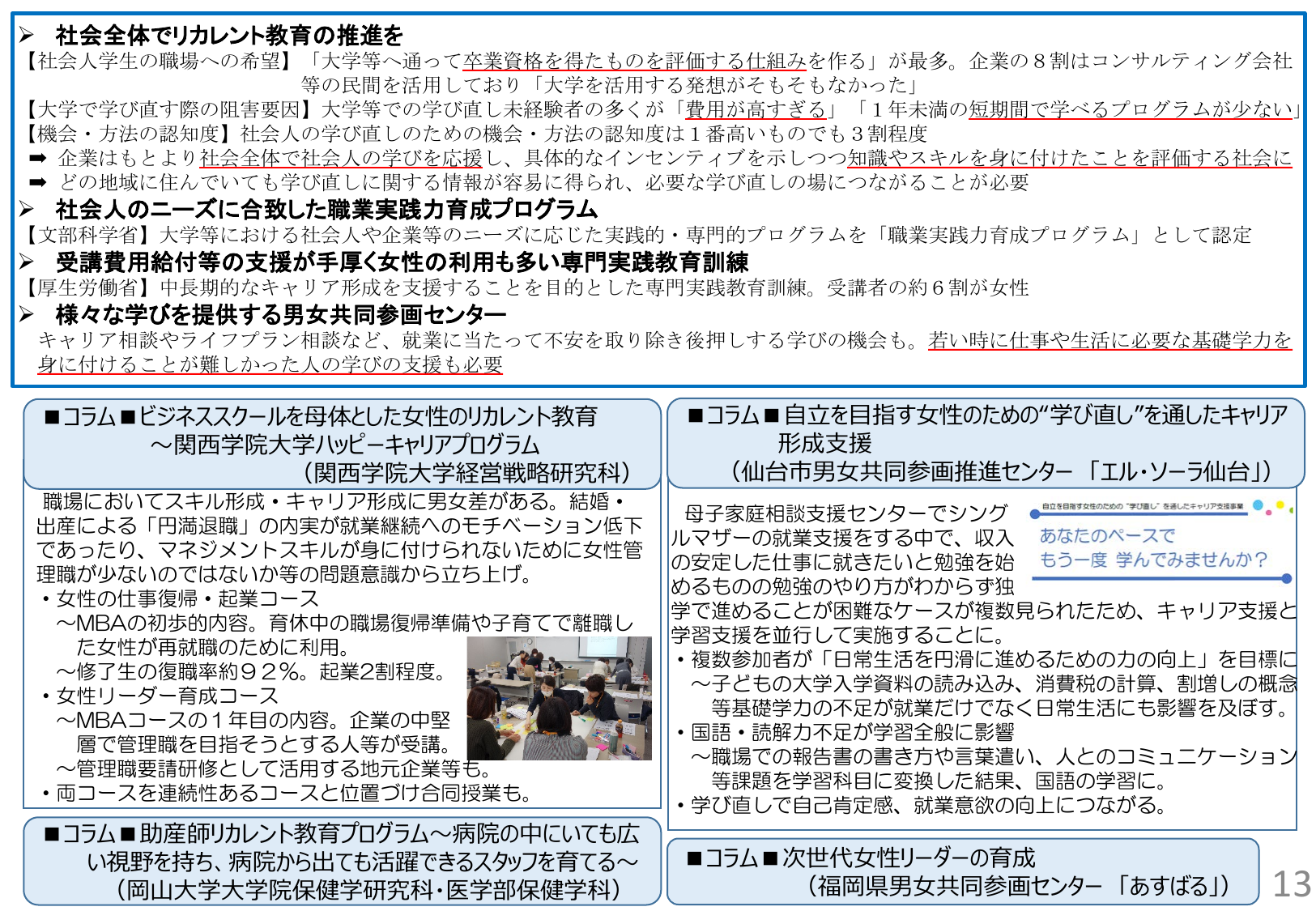 社会全体でリカレント教育の推進を