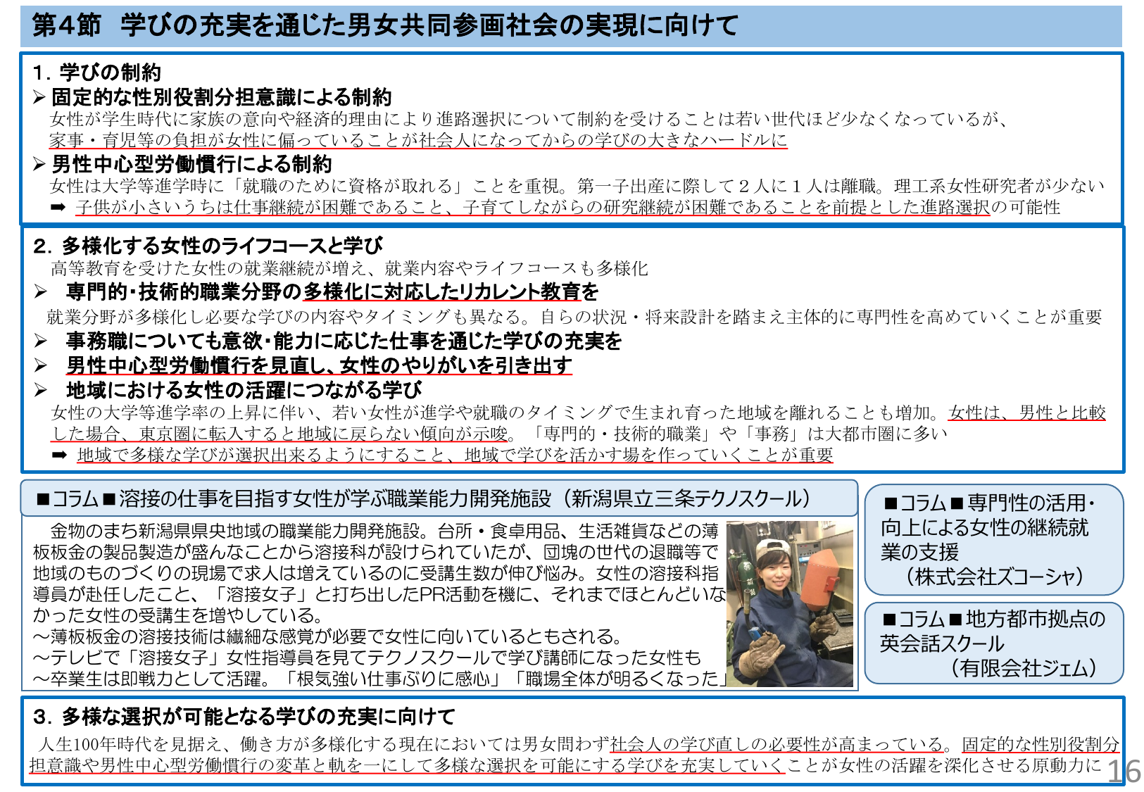 第一子出産で2人に1人が離職