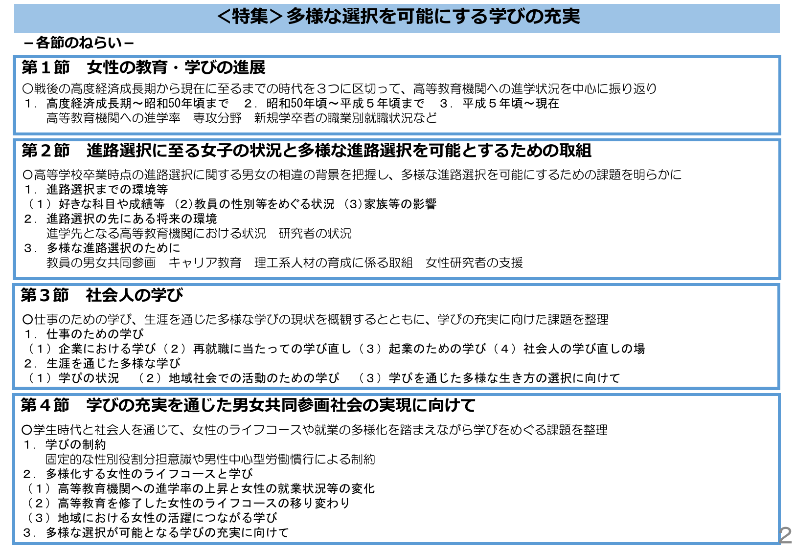 多様な選択を可能にする学びの充実