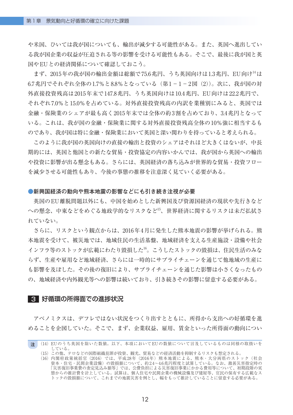 第1章 景気動向と好循環の確立に向けた課題