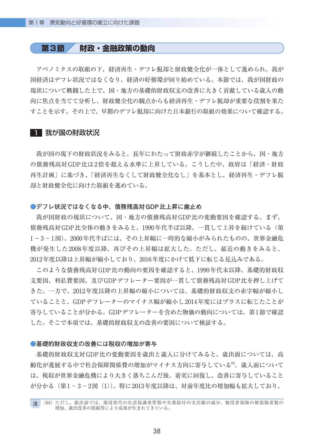 平成28年度 経済財政白書（全体版）