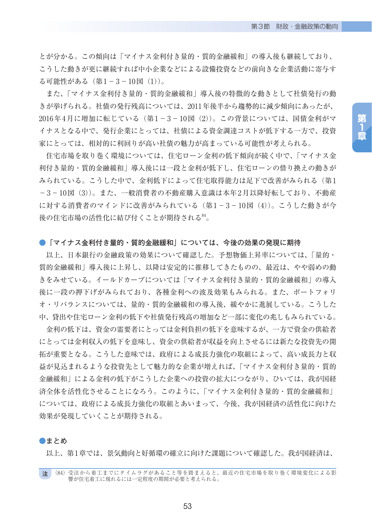 第3節 財政・金融政策の動向