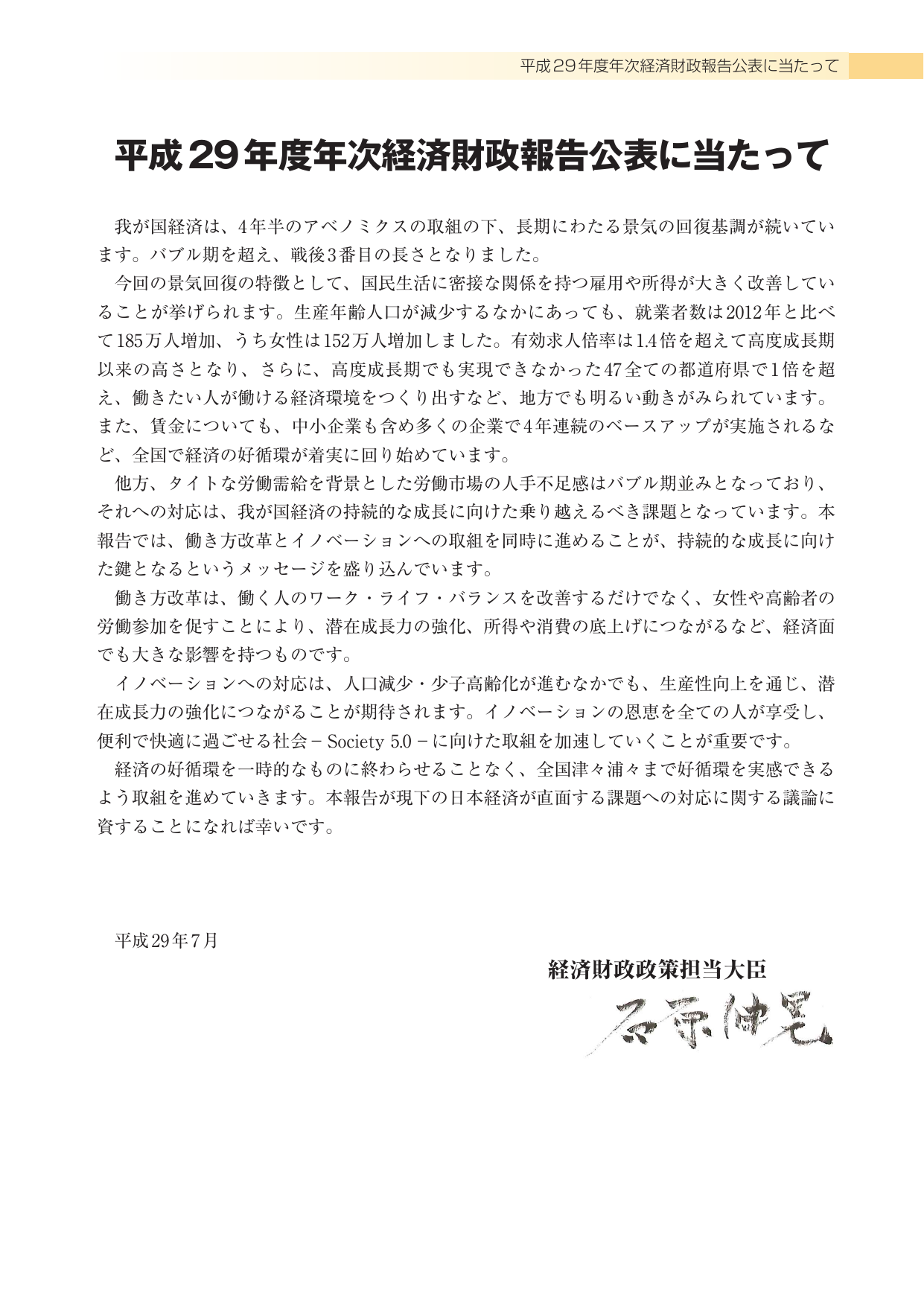 平成29年度 経済財政白書（全体版）