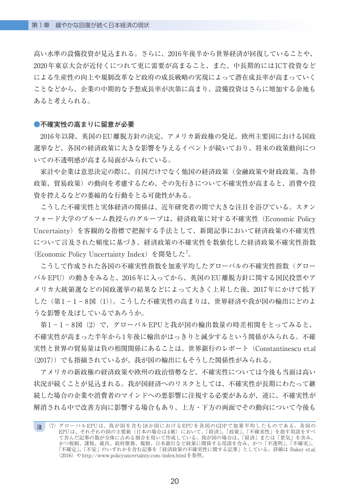 平成29年度 経済財政白書（全体版）