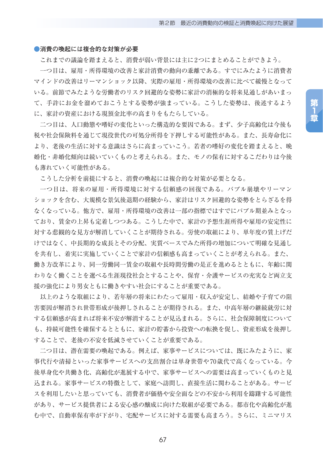 平成29年度 経済財政白書（全体版）