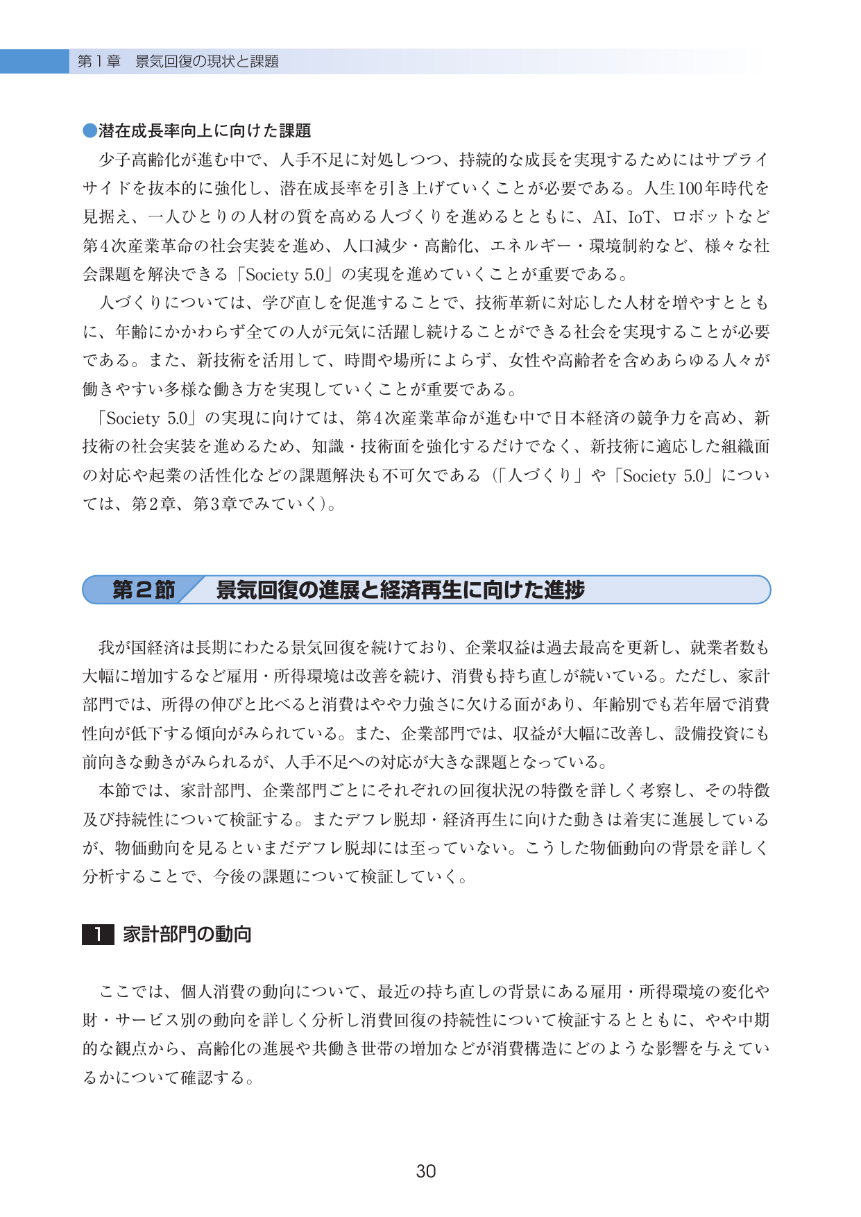 第1章 景気回復の現状と課題