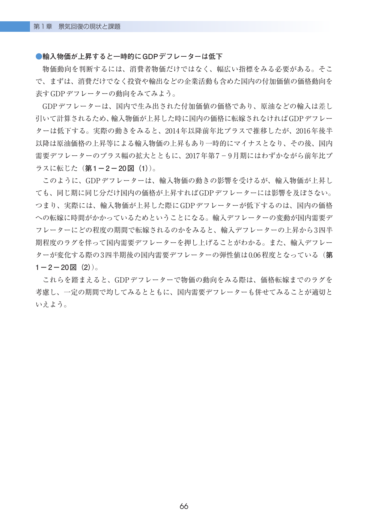 輸入物価が上昇すると一時的にGDPデフレーターは低下