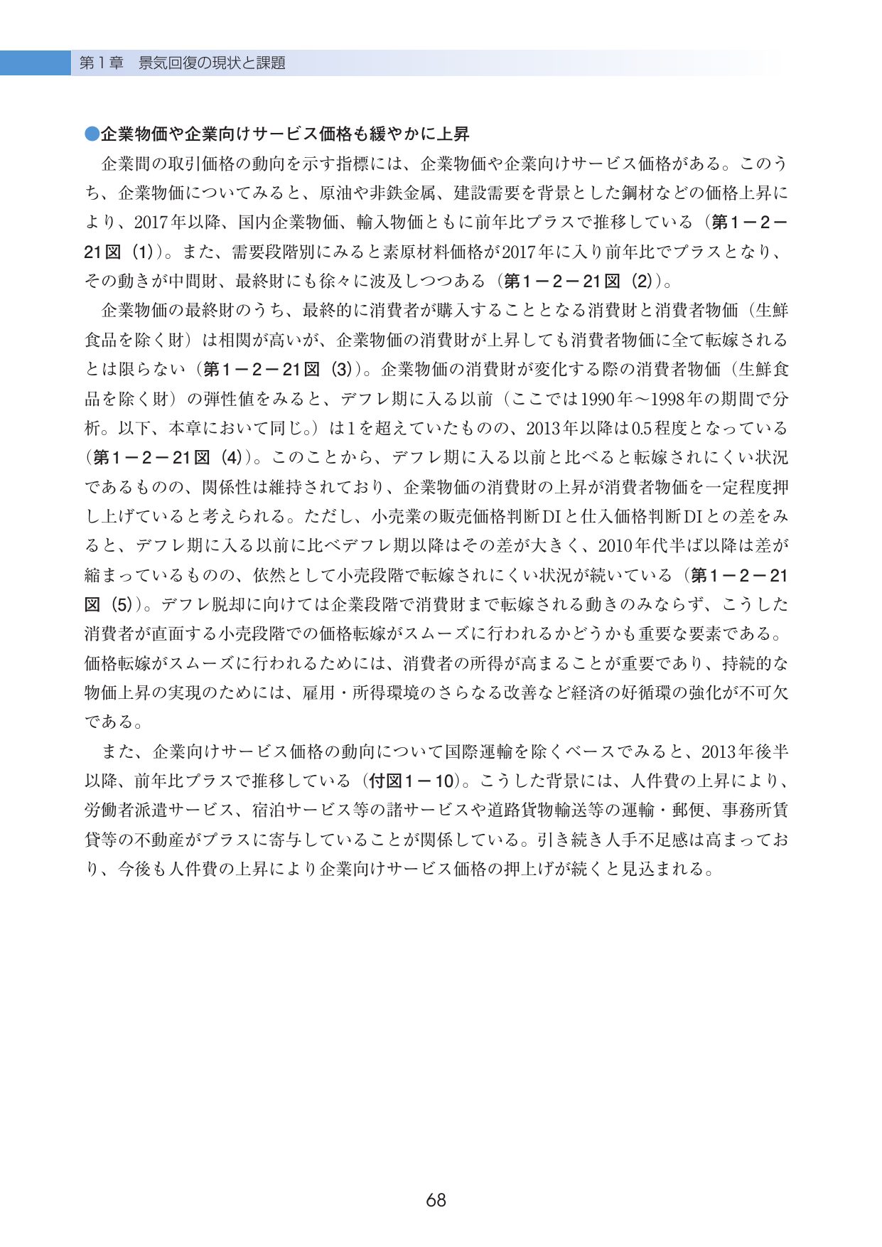 第1章 景気回復の現状と課題