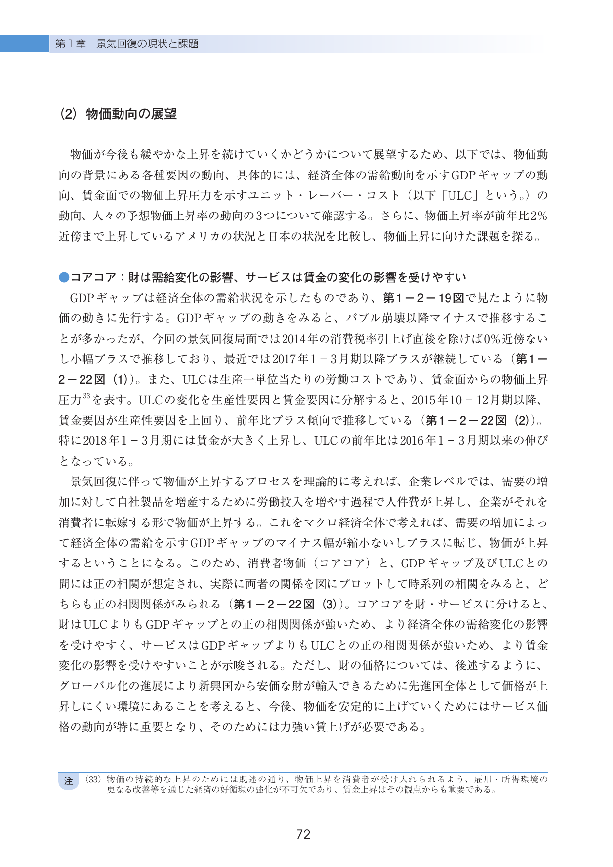 (2) 物価動向の展望