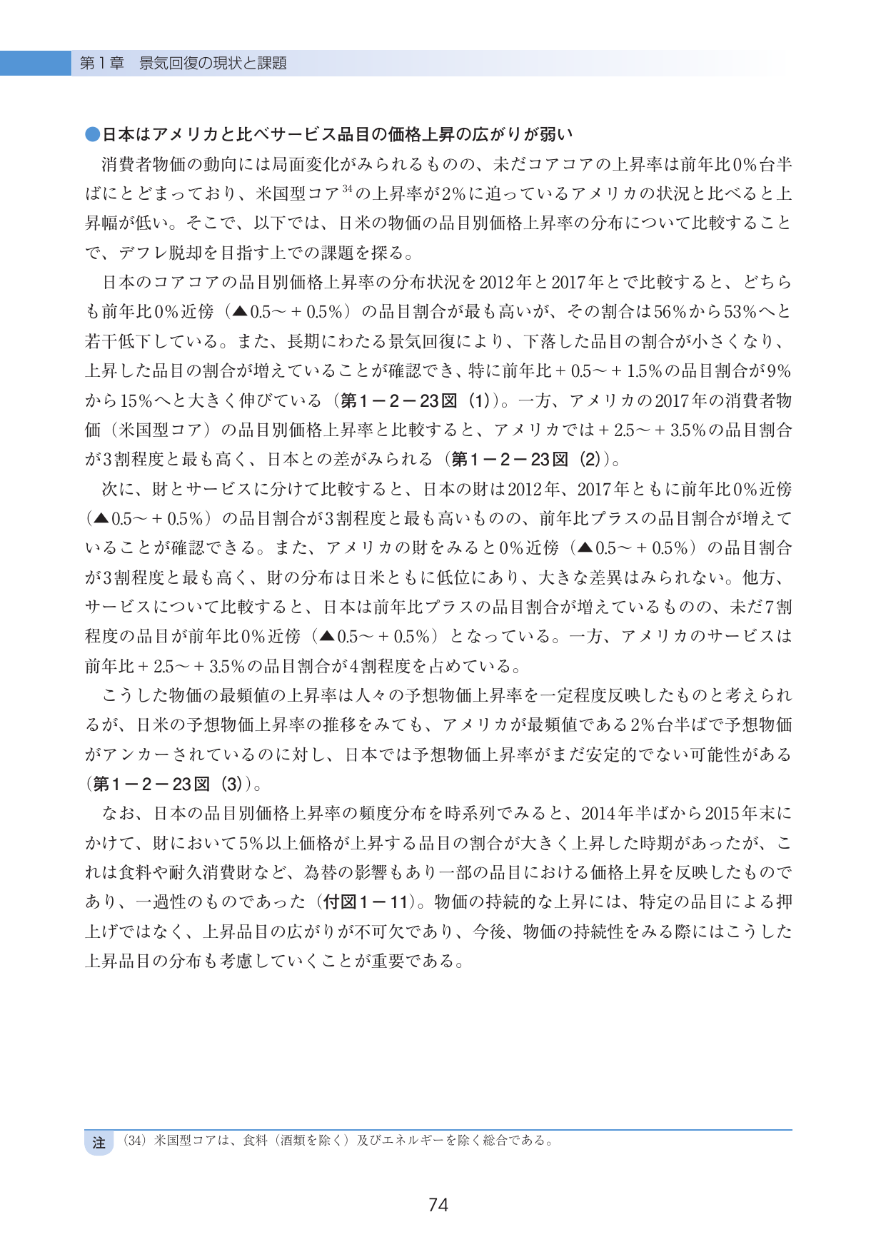 第1章 景気回復の現状と課題