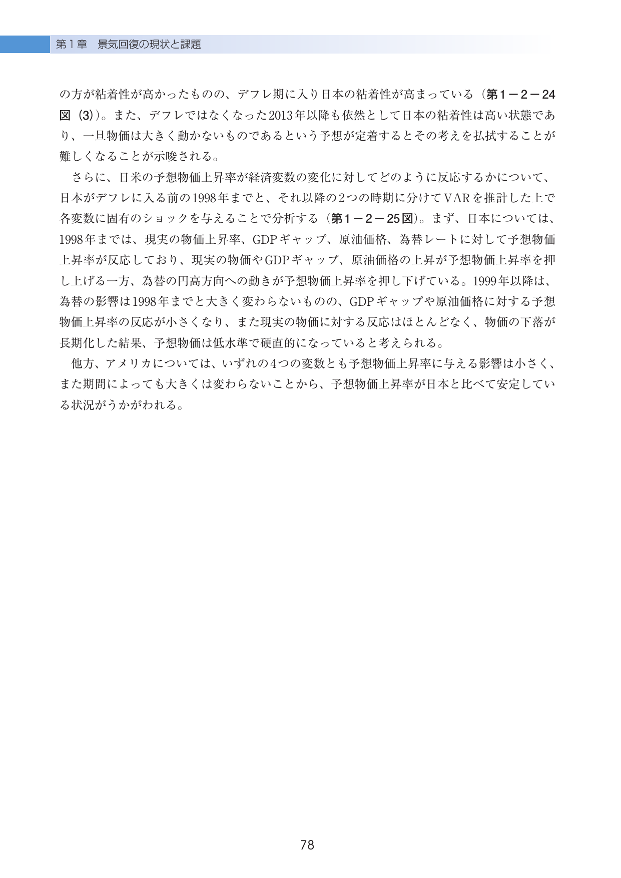 第1章 景気回復の現状と課題