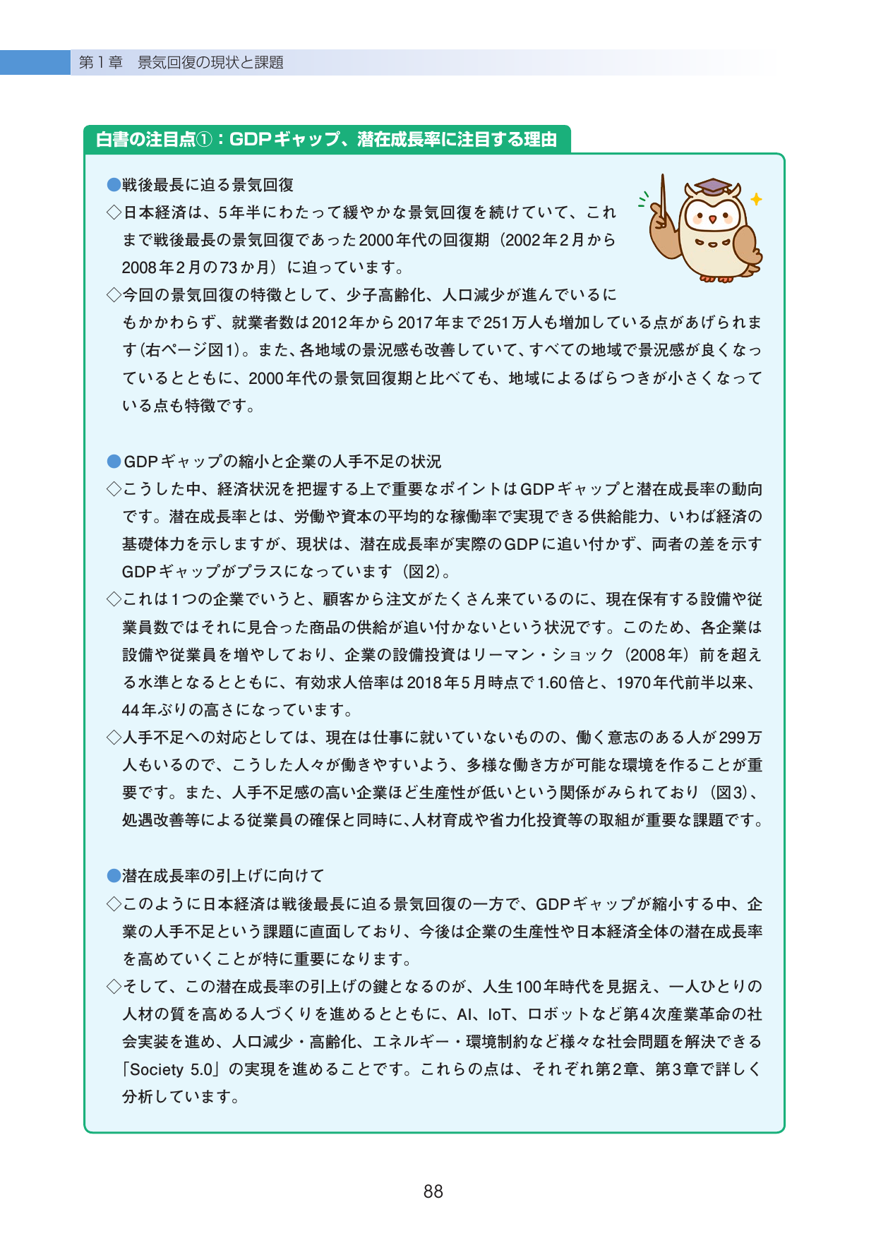 白書の注目点①：GDPギャップ、潜在成長率に注目する理由